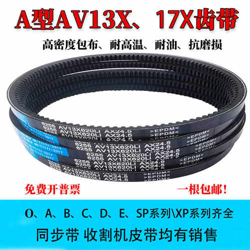 齿形三角带传动带A型AV13X500 510 520 530 535 540 550 555 Li带