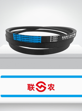联农工业三角皮带V带B1020,1220,3600,1280,1380,1980,2057,2280