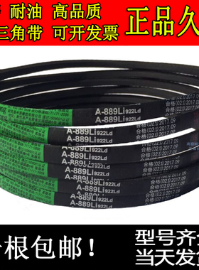久龙三角带A型A1050 A1060 A1067 A1070 A1080 A1090 Li传动皮带