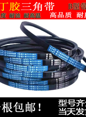 耐高温三角带耐磨B型B914 B920 B830 B940 B950 B965传动电机皮带