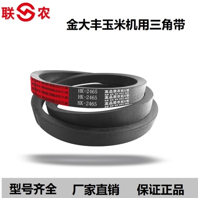 玉米收割机三角带联农