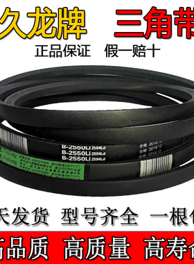 久龙三角带A型1800/1803/1829/1830/1850/1854/1880/1900传动皮带