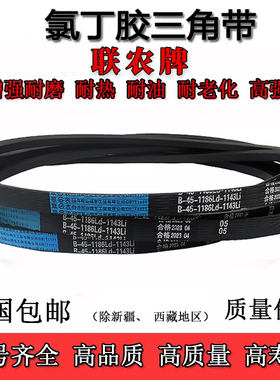 联农牌三角带B1000 B1016 B1020 B1041 B1050 B1067电机马达皮带