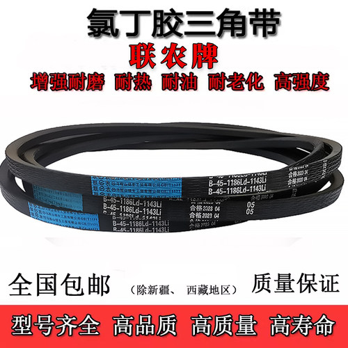 耐高温同步带联农氯丁胶V带B型