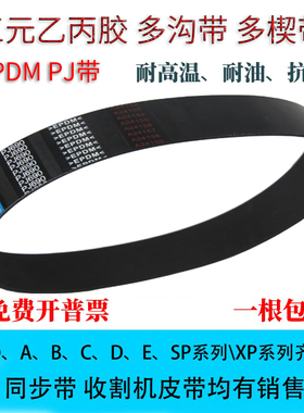 橡胶多楔带 PJ836 PJ838 PJ840 PJ845 PJ850 PJ855 PJ858多沟皮带
