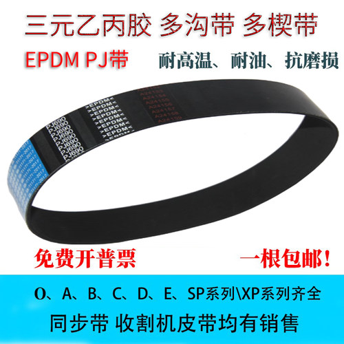橡胶多楔带 PJ400 PJ402 PJ405 PJ406 PJ410 PJ411 PJ415多沟皮带