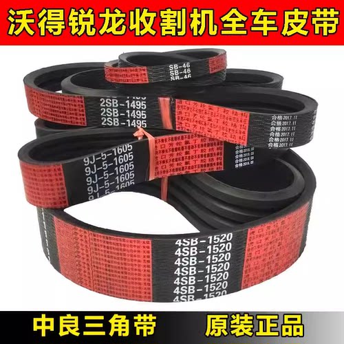 中良橡胶沃得锐龙全车三角带耐磨