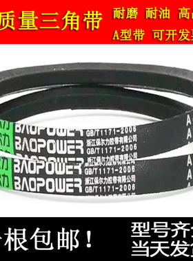 A型 A1295 A1321 A1346 A1372 A1397 A1422 A1448 传动三角带