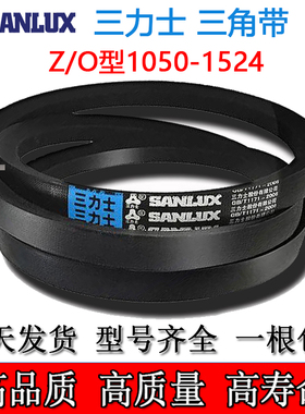 三力士传动三角皮带Z/O型Z1067 1143 1250 1300 1400 1499 1524