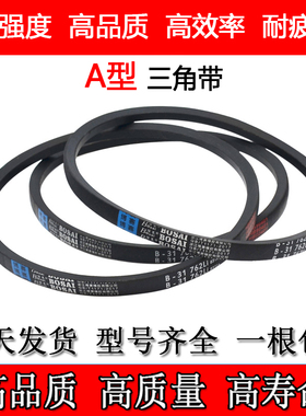三角带A型A630/650/660/686/710/737/762/787/Li洗衣机台钻皮带