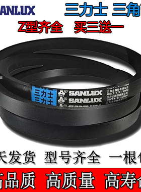 三力士Z型Z710 Z737 Z750 Z762 Z787 Z800 Z813 Z838 Z850三角带