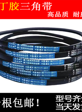 天之耐三角带皮带B型A型1000 1016 1020 1030 1041 1050 1067传动