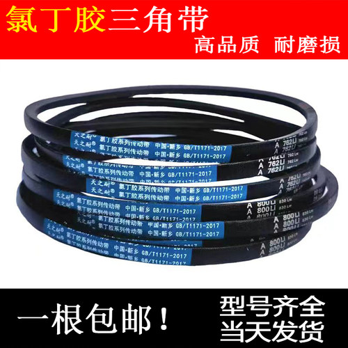 天之耐三角带耐高温的氯丁B型带