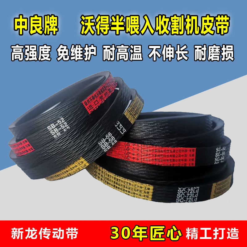 中良三角带沃得半喂入收割机皮带