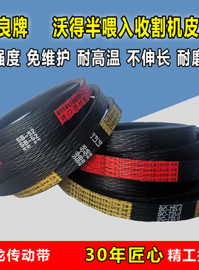 中良三角带沃得半喂入收割机皮带SB56 151 94 43 55 54 39 SC48