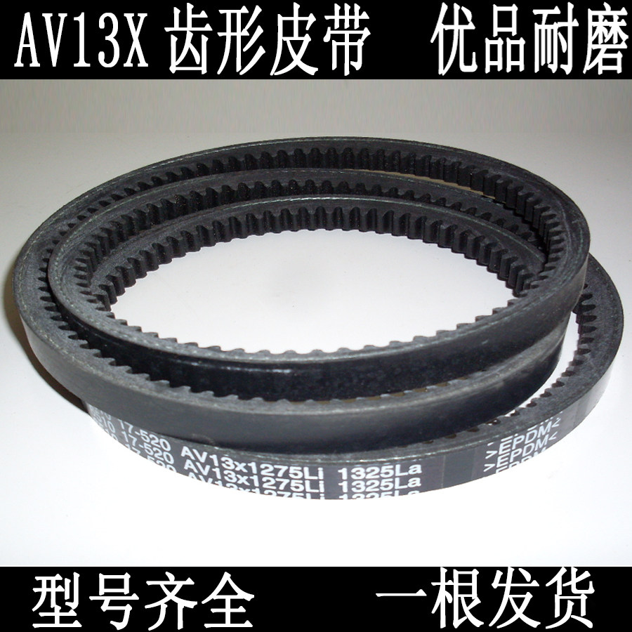 潍柴发动机皮带AVX13X1140La 612600020392