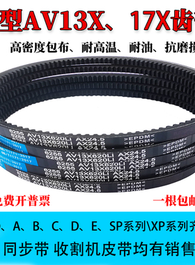 齿形三角带B型A型1800/1829/1850/1880/1900/1930/1950皮带13X17X