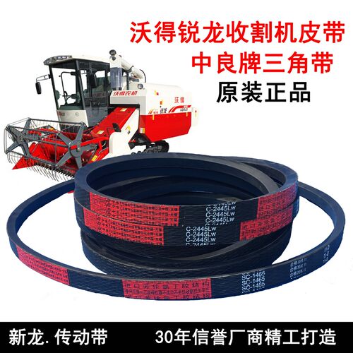 沃得锐龙收割机皮带9J-5-1605 HC3280C1850HB2065C2445中良三角带