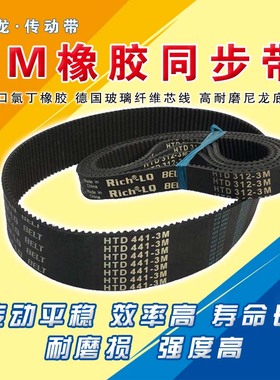 同步带HTD3M276 3M279 3M282 3M285 3M288 3M291 3M297齿形轮皮带