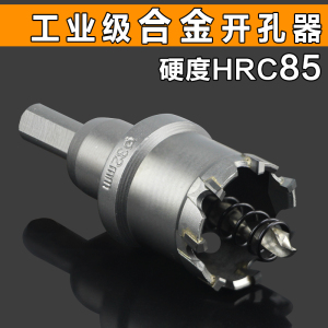 。精品不锈钢专用开孔器金属厚铁板防盗门猫眼铁皮圆形铝合金开空