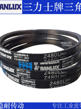三力士三角带皮带Z型Z787 Z800 Z813 Z838 Z850缝纫机洗衣机皮带