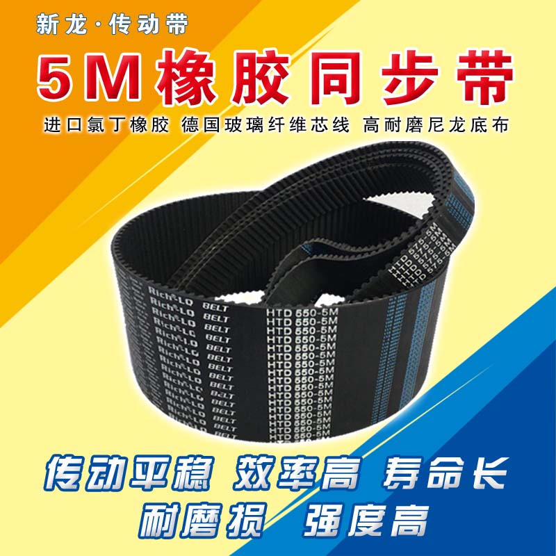 耐磨耐高温同步带氯丁胶5M齿形