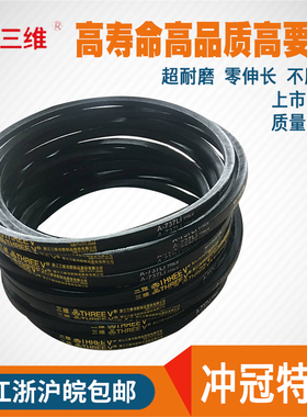 三维三角带A型2540/A2565/A2591/A2616/A2642/A2667/A2692/A2718