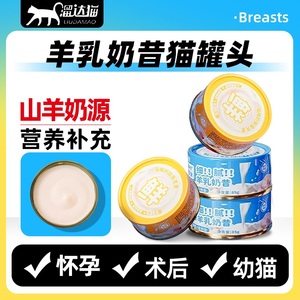 溜达猫羊乳奶昔罐头整箱