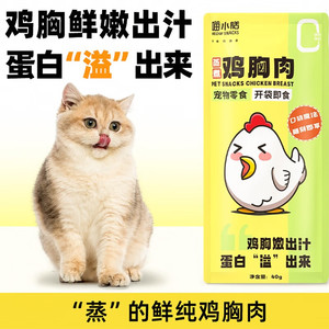 蒸煮鸡胸肉猫咪专用狗狗吃的水煮鸡肉即食鸡脯肉宠物零食增肥营养
