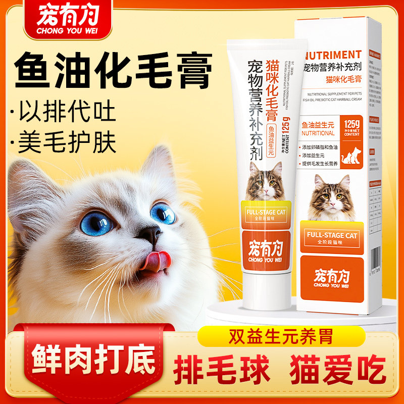 宠有为鱼油营养益生元化毛膏猫咪专用排毛球卵磷脂美毛营养补充剂图片