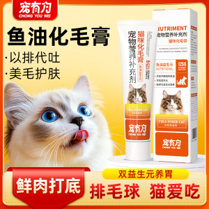 宠有为鱼油营养益生元化毛膏猫咪专用排毛球卵磷脂美毛营养补充剂