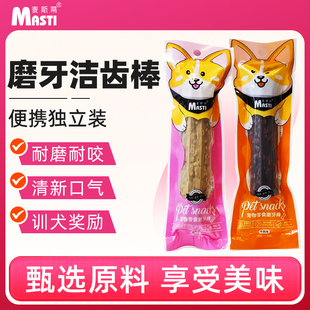狗狗磨牙棒幼犬小型犬零食中大型宠物洁齿牛肉味洁牙骨头去除异味