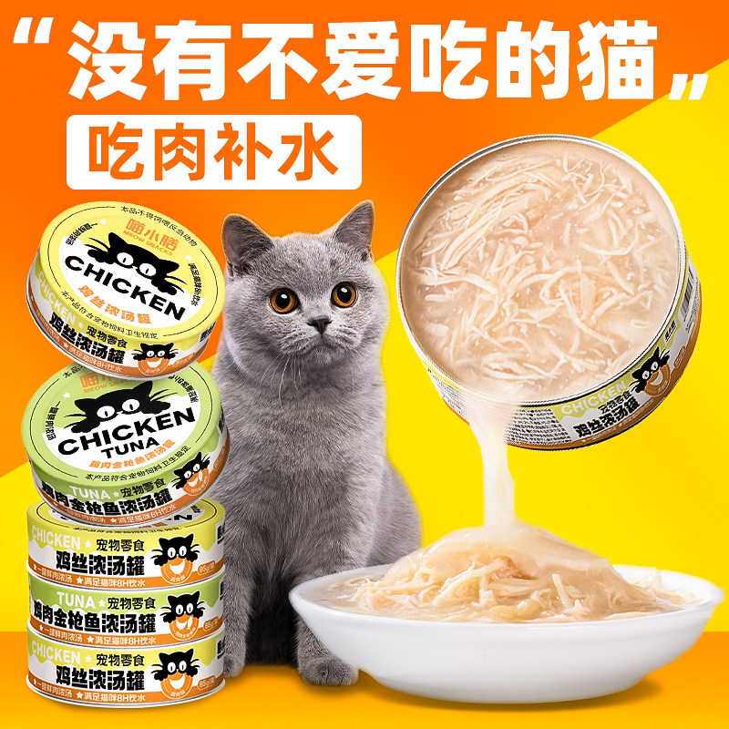 宠有为喵小膳猫罐头猫咪零食营养增肥湿粮鸡丝主食罐补水高汤密封高性价比高么？