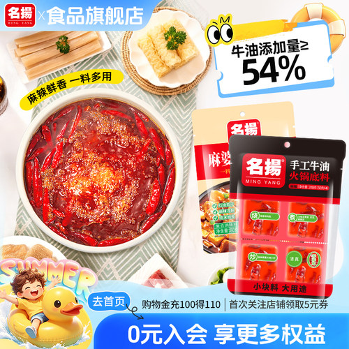 名扬火锅底料四川成都冒菜
