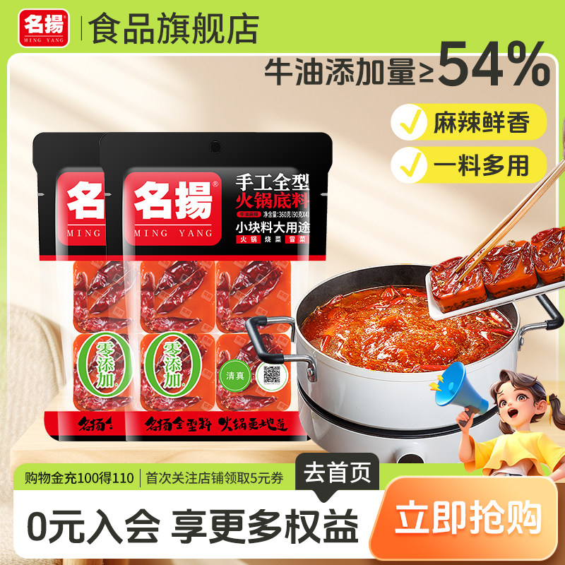 名扬手工全型麻辣火锅底料图片