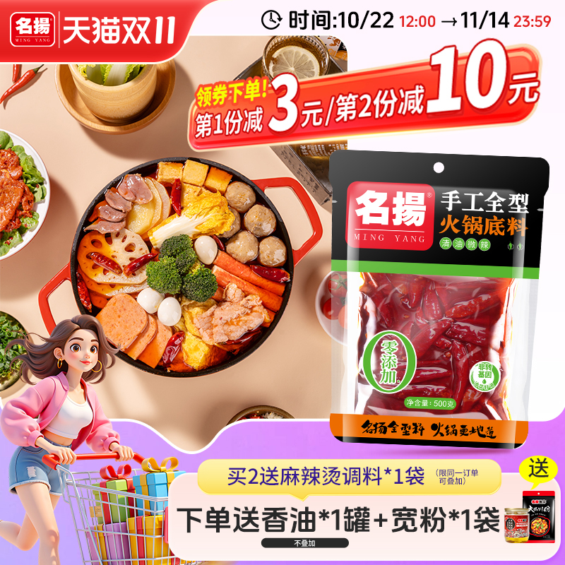 名扬清油微辣火锅底料四川