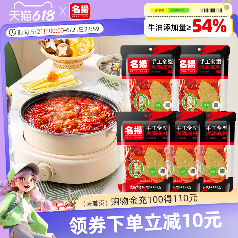 名扬牛油清油麻辣火锅底料238g*5成都火锅调味料手工全型牛油火锅