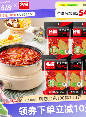 名扬牛油清油麻辣火锅底料238g*5成都火锅调味料手工全型牛油火锅
