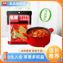 名扬火锅底料牛油麻辣400g手工全型麻辣烫料包干锅酱冒菜调料家用