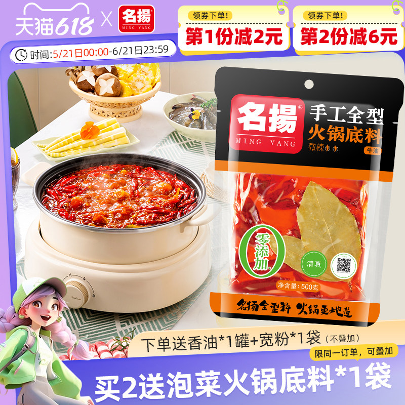 名扬牛油手工全型500g四川重庆麻辣冒菜干锅红味微辣火锅手工全型