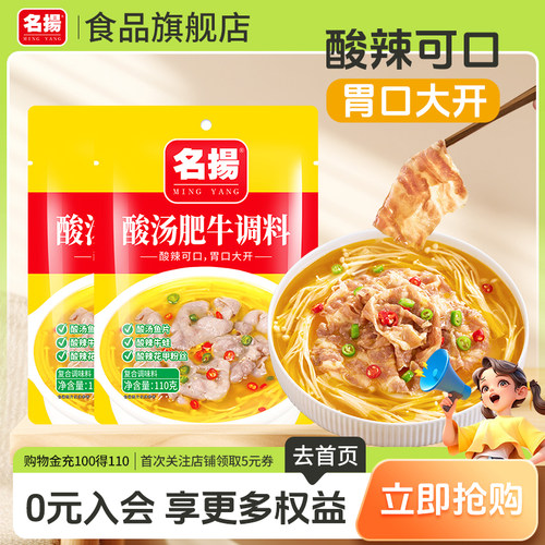 名扬复合调味料四川酸辣酸汤肥牛