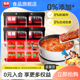 名扬手工全型牛油麻辣火锅底料200g四川成都麻辣烫串串冒菜家用