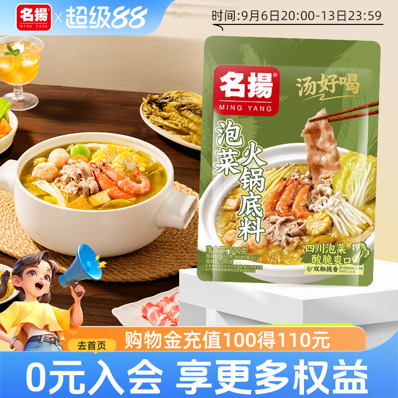 【新品上市】名扬泡菜火锅底料小叶芥菜酸汤酸辣爽口泡菜猪蹄调料