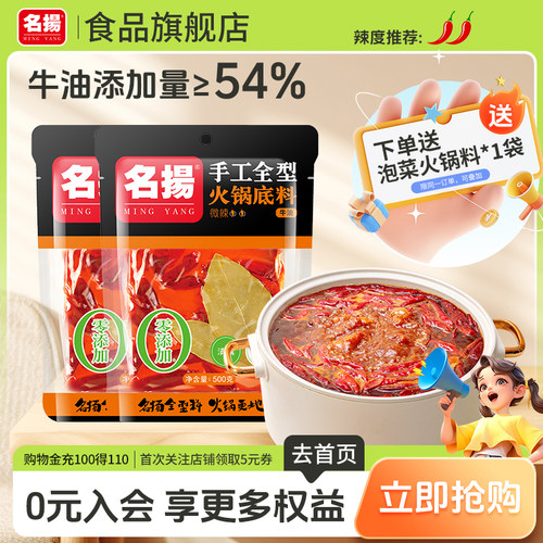 名扬微辣手工全型冒菜火锅底料
