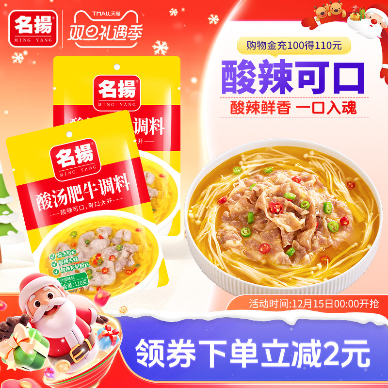 名扬酸汤肥牛调料2袋金汤酸辣酸汤酱烧鸡公调料2袋家用复合调味料