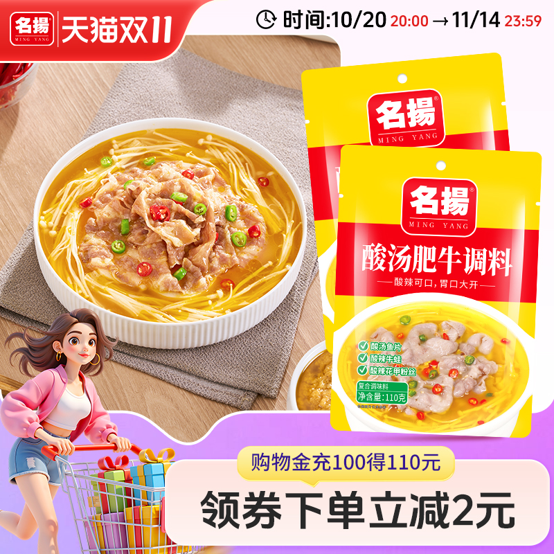 名扬复合调味料四川酸辣酸汤肥牛