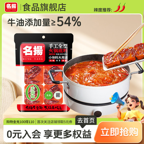 名扬牛油麻辣火锅底料360g