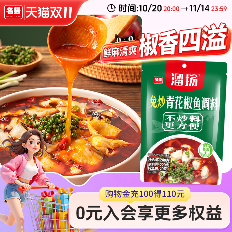 名扬溜扬鱼调料四川青花椒麻辣