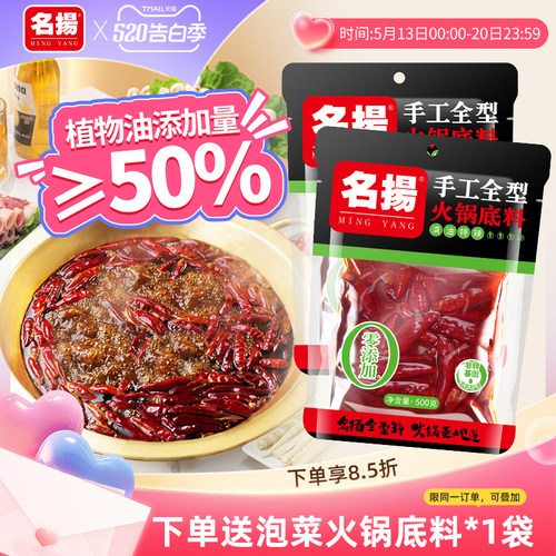 名扬清油特辣火锅底料四川