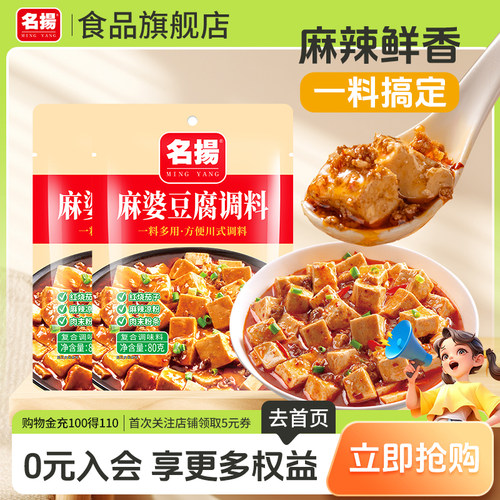 名扬麻婆豆腐调料四川